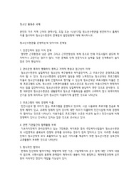 본인의 거주 지역 근처의 광역시립, 도립 또는 시군구립 청소년수련관을 방문하거나 홈페이지를 참고하여 청소년수련관의 문제점과 발전방향에 대해 제시하시오.