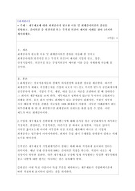 A+++재무제표에 대한 회계감사가 필요한 이유 및 회계감사의견의 종류를 설명하고, 감사의견 중 의견거절 또는 부적정 의견이 제시된 사례를 찾아 1가지만 제시하세요.