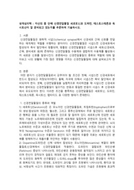 자신의 몸 안에 신경전달물질 세로토닌과 도파민, 테스토스테론과 옥시토신이 잘 분비되고 있는지를 추론하여 기술하시오.