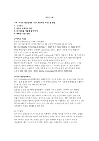 [아동간호학]아동의 발달단계에 따른 효율적인 의사소통 방법