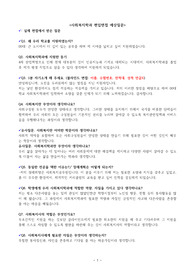 사회복지학과 편입면접 예상/기출질문