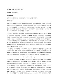생활 속의 산-염기 분석 예비 + 결과 레포트