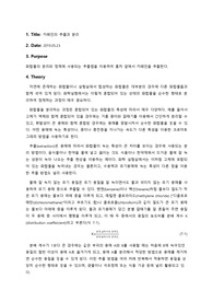 카페인의 추출과 분리 예비 + 결과 레포트