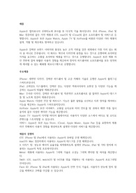 [레포트] 애플(apple) 기업분석.hwp
