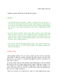 [서류합격 자기소개서] 2022년 SK하이닉스 (MES 직무)