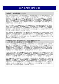 [서류합격 자기소개서] 2022년 현대모비스 (실차 원리시험 및 검증지원 직무)