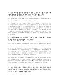 도레이첨단소재 생산직 자소서 (서류합격)