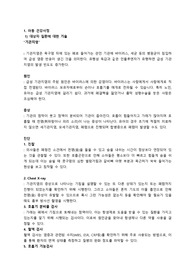 A++ 아동건강간호학 기관지염 Case Study(간호진단4개, 간호과정2개) 질환 설명, 신체 사정, 우선순위, 계획 및 수행까지 포함