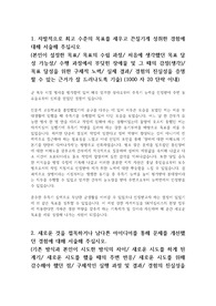 sk넥실리스 기능직 자기소개서 (서류합격)