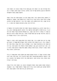 파리 대왕과 그의 사랑 - 독후감