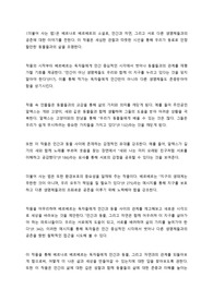 더불어 사는 법 - 베르나르 베르베르 (독후감)