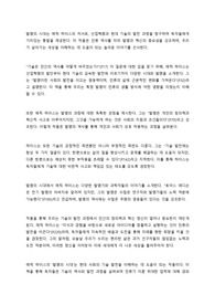 발명의 시대 - 에릭 하이스 (독후감)