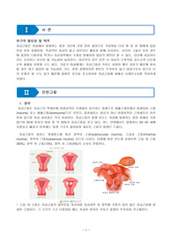 A+) 성인간호 OR 케이스- 자궁근종(Uterine myoma)