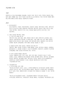 [보고서]지급명령신청