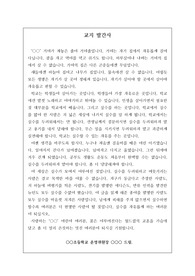 초등학교 운영위원장의 감동적인 교지 발간사입니다. &#039;실수&#039;를 예로 들어 학생들에게 무한한 포부를 가질 것을 당부하고 있습니다.