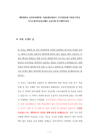 계명대학교 심리학과대학원 기출문제유형분석 구두면접문제 지원동기작성 자기소개서작성성공패턴 논술주제 연구계획서견본