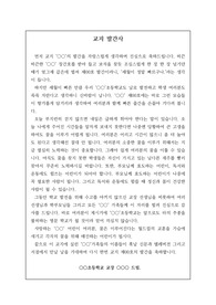 어머니회장의 감동적인 교지 발간사 예문입니다. 발간사 쓰기에 막막하신 분들이 참고하시면 좋습니다.