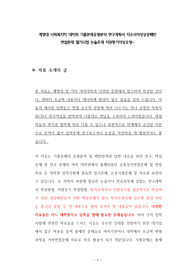 계명대 사회복지학 대학원 기출문제유형분석 연구계획서 자소서작성성공패턴  면접문제 필기시험 논술주제 지원동기작성요령