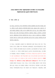 단국대 사회복지학 대학원 기출문제유형분석 연구계획서 자소서작성성공패턴  면접문제 필기시험 논술주제 지원동기작성요령