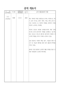 [공적조서][공적 조서] 모범학생에 대한 도지사 표창 공적조서 작성 예제입니다. 무에서 유를 창조하는 학생용 공적조서 작성은 매우 어렵습니다. 따라서 본 자료를 반드시 참고하시기 바랍니다.