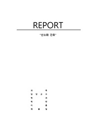 산소요법 보고서