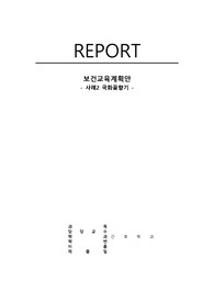 국화꽃 향기 - 보건교육계획안