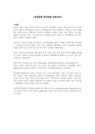 MI(심근경색) CASE - 비효과적 말초조직관류, 가스교환장애(진단2개, 과정2개)