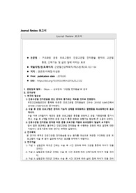 저널 리뷰 - 고관절 전치환술