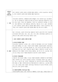 한국 사회복지 실천의 과제 및 방향에 대해 설명하고, 본인이 중요하다고 생각하는 한국 사회복지 실천의 발전 방향에 대해 서술