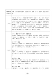 가족 중심 아동복지실천의 통합적 관점에 대해 서술하고 본인의 관점을 밝히시오.