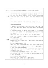 사회복지와 관련된 헌법의 조항들을 찾아 정리하고 의견을 작성하시오.