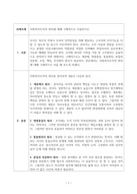 사회복지조직의 원리에 대해 구체적으로 서술하시오.