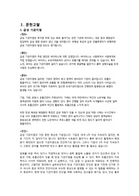 아동 케이스(급성기관지염, 폐렴 간호과정) 보고서