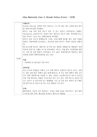 모성 브이심vsim Maternity Case 3 Brende Patton (Core) 1,2,5단계(quiz)