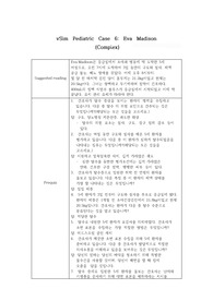 아동 브이심vism pediatric 6 Eva Madison (Complex) 1,2,3,5단계 pre&amp;post&amp;수행순서