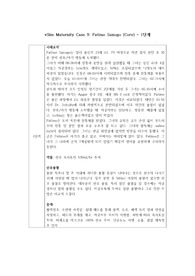 모성 브이심vsim Maternity Case 9  Fatime Sanogo (Core) 1,2,5단계(quiz)
