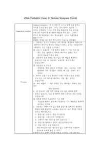 아동 브이심vism pediatric 3 Sabina Vasquez (Core) 1,2,3,5단계 pre&amp;post&amp;수행순서
