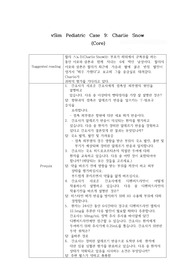 아동 브이심vism pediatric 9 Charlie Snow (Core) 1,2,3,5단계 pre&amp;post&amp;수행순서