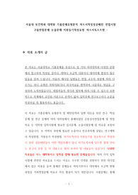 서울대 보건학과 대학원 기출문제유형분석 자소서작성성공패턴 면접시험 구술면접문제 논술문제 지원동기작성요령 자소서독소조항