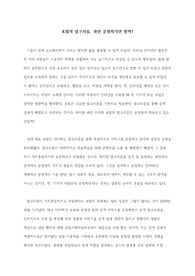 &lt;포털의 알고리즘, 과연 공정하기만 할까?&gt;_포털 알고리즘 공개법 관련 리포트_A+과제
