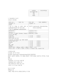 수술실 실습 사례연구보고서 담남절제술