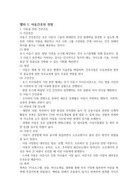아동간호의 전망, 아동의 건강증진에 미치는 가족, 사회, 문화, 종교의 영향, 발달과 유전이 아동건강증진에 미치는 영향