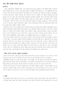 모든 꽃이 봄에 피지는 않는다 독후감 및 느낀점
