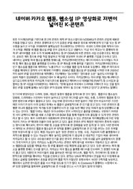 웹툰, 웹소설 IP 영상화로 저변이 넓어진 K-콘텐츠