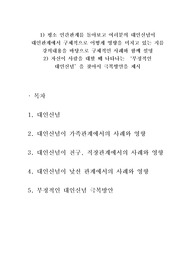 &lt;대인관계심리학&gt; 1) 평소 인간관계를 돌아보고 여러분의 대인신념이 대인관계에서 구체적으로 어떻게 영향을 미치고 있는 지를 강의내용을 바탕으로 구체적인 사례와 함께 설명  2) 자신이 사람을 대할 때 나타나는 &#039;부정적인 대인신념&#039;을 찾아서 극복방안을 제시