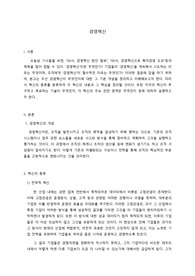 [김영평생교육원]학점은행제 경영학 경영혁신 과제 A+
