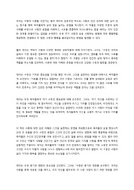 우리는 어떻게 사랑할 것인가 - 벨라 데이 (독후감)
