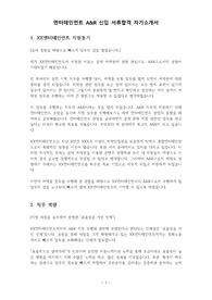 중소엔터테인먼트 A&amp;R 신입 서류합격 자기소개서(2023년 상반기)