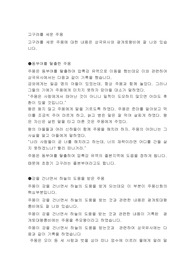 고구려의 시조 주몽