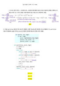[알고리즘의단계적사고] 과제2 풀이